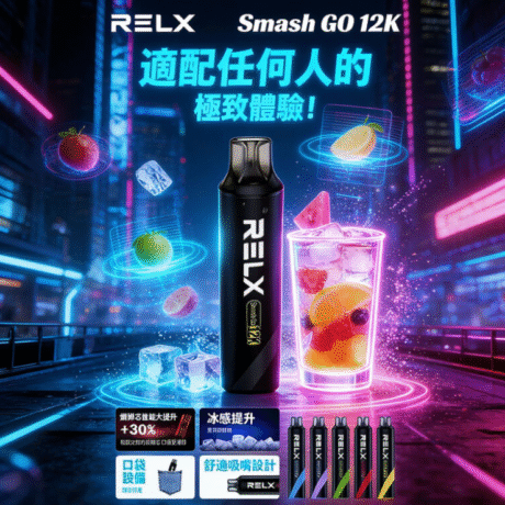 Relx SG一次性霧化器